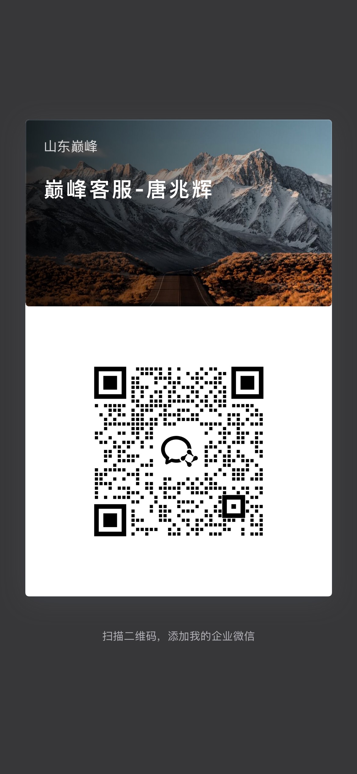 企业微信二维码