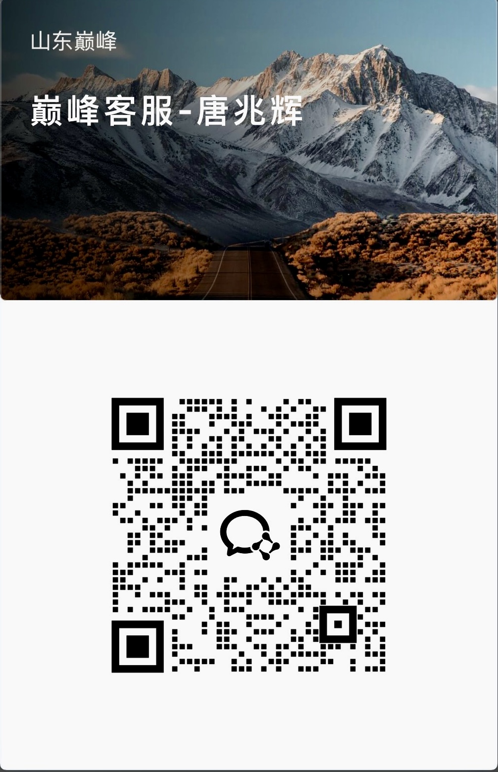 企业微信二维码